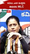 అసలు ఎలా ఇచ్చారు ఈవిడకు mlc