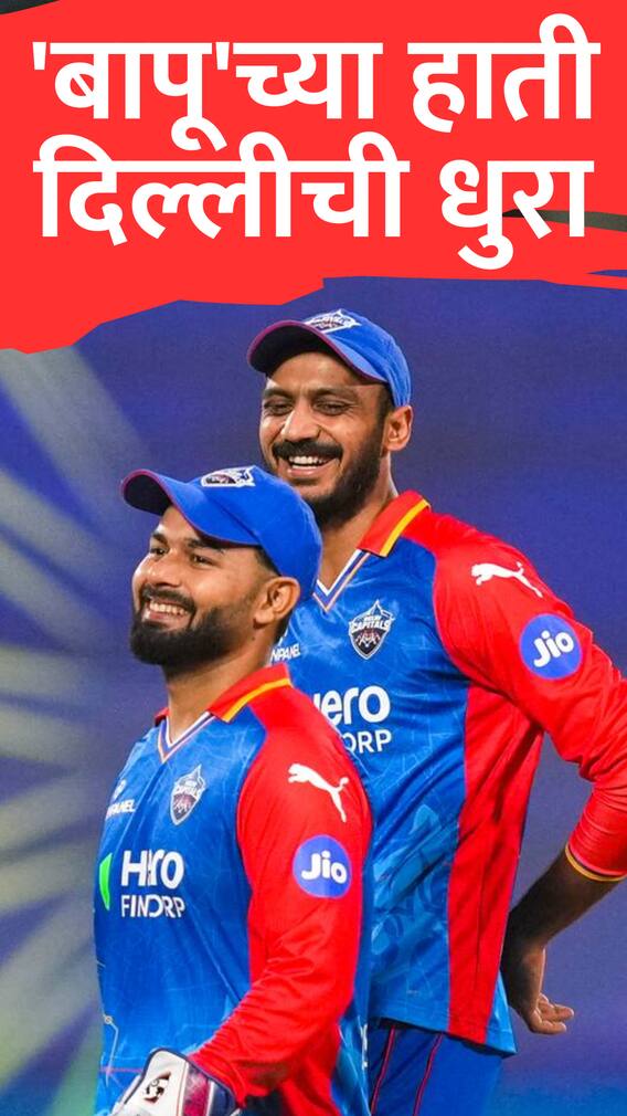 'बापू'च्या हाती दिल्लीची धुरा