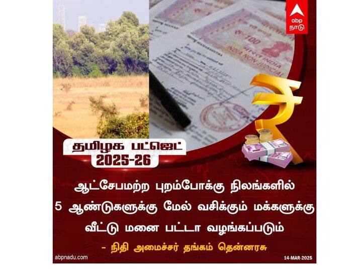 வீட்டு மனை பட்டா