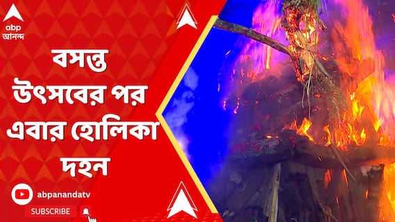 বসন্ত উৎসবের পর এবার হোলিকা দহন, সামিল হলেন ৮৭ নম্বর ওয়ার্ডের কাউন্সিলর মনীষা বসু