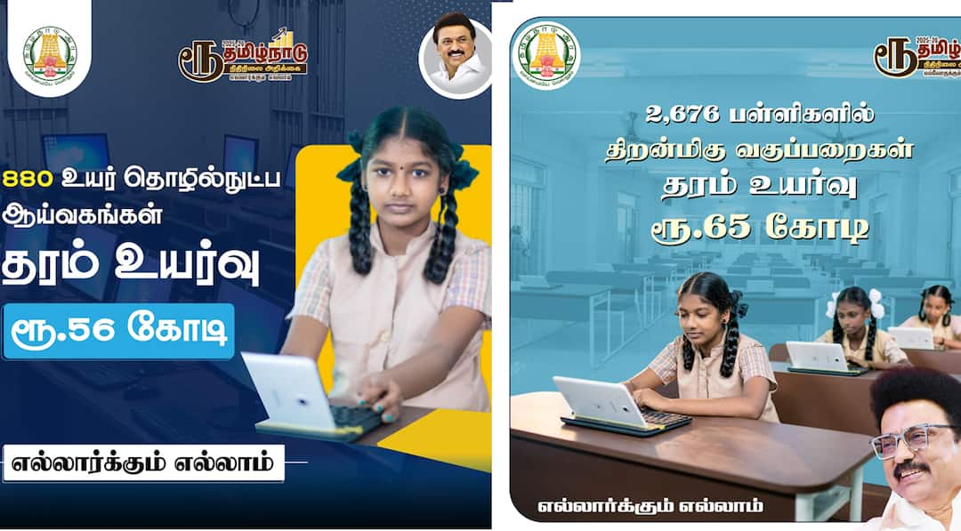 TN Budget 2025: பள்ளிக் கல்வித்துறைக்கு நிதி குறைப்பா? பள்ளிகளில் செஸ் பாடம்-  பட்ஜெட் அறிவிப்புகள் என்னென்ன?