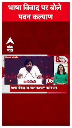 Pawan Kalyan Speaks Out on Language Controversy, Watch Big Updates | ABP News
