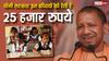 यूपी सरकार की इस स्कीम में बच्चियों मिलते हैं 25 हजार रुपये, जानें क्या है आवेदन का तरीका