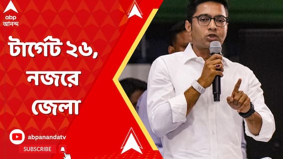 'জোড়াসাঁকো ও চৌরঙ্গিতে বাড়তি গুরুত্ব দিতে হবে', ভার্চুয়াল বৈঠকে বার্তা অভিষেকের