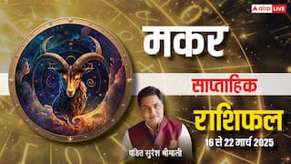 Capricorn Weekly Horoscope 2025: मकर राशि वाले भाग्य के भरोसे न बैठें, पढ़ें साप्ताहिक राशिफल
