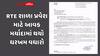 ગરીબો માટે ખુશખબર! RTEમાં આવક મર્યાદા વધી ગઈ, તારીખ પણ લંબાણી! સરકારે નોટિફિકેશન બહાર પાડ્યું