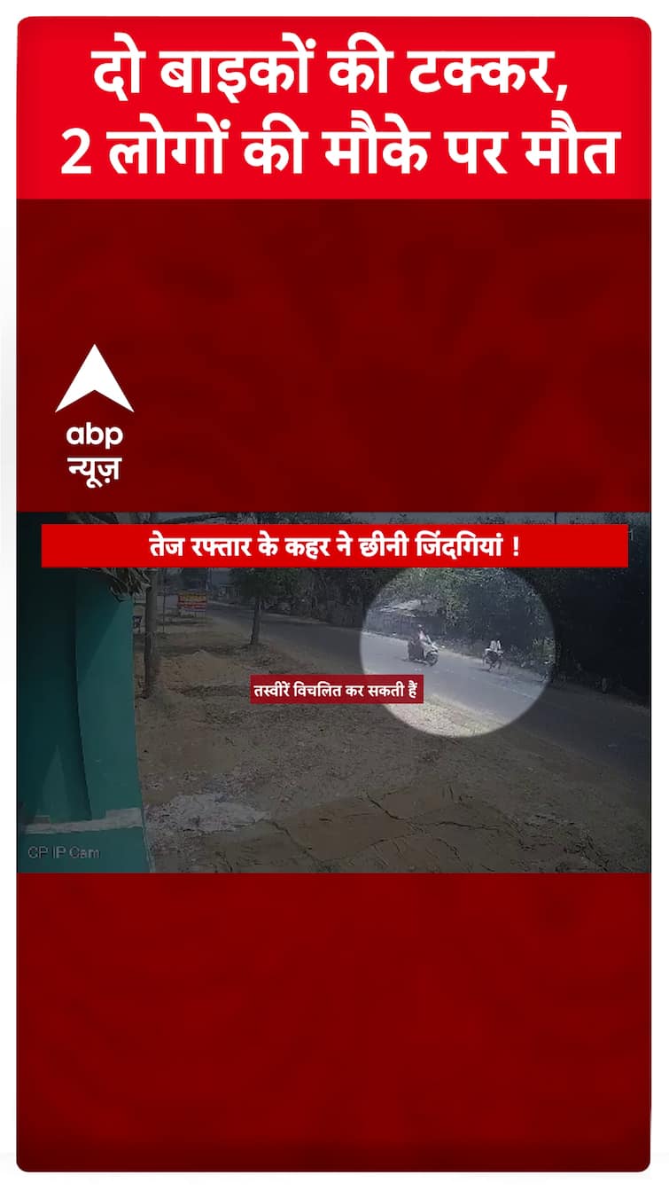 Bihar News: Head-On Collision Between Two Bikes, Two Killed on the Spot