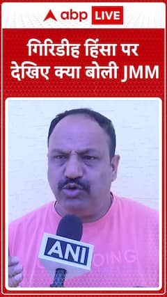 Giridih Violence: Here’s What JMM Said on the Incident | ABP News
