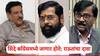 Sanjay Raut On Eknath Shinde: एकनाथ शिंदे काँग्रेसमध्ये जाणार होते; संजय राऊतांचा मोठा दावा, पृथ्वीराज चव्हाणांचंही घेतलं नाव!