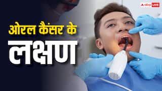 शरीर में दिख रहे हैं ये चार संकेत तो समझ लीजिए हो गया है ओरल कैंसर, ऐसे चलेगा पता