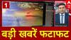 Top News: राजस्थान के झुंझुनूं में बदमाशों ने ATM से की 10 लाख रुपये की लूट, CCTV में कैद हुई वारदात