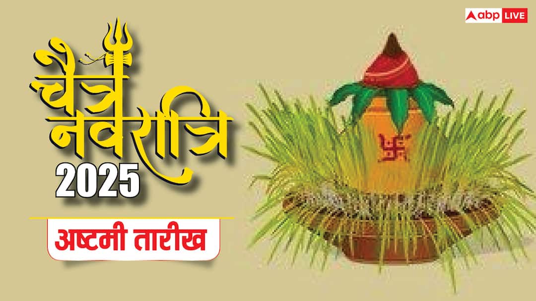Chaitra Navratri 2025: चैत्र नवरात्रि में कब है अष्टमी, नोट करें तारीख और पूजा की विधि Chaitra Navratri 2025 when is maha Ashtami know Date puja vidhi all thing you need Chaitra Navratri 2025: चैत्र नवरात्रि में कब है अष्टमी, नोट करें तारीख और पूजा की विधि
