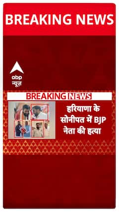 Breaking News: BJP Leader Killed Over Land Dispute, What’s the Latest on the Investigation?