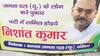 Bihar Politics: नीतीश कुमार के साथ अब पोस्टर में बेटे निशांत भी दिख रहे, क्या JDU में होने जा रही एंट्री?