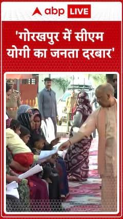 CM Yogi Holds Janata Darbar in Gorakhpur – Addresses Public Grievances | ABP News