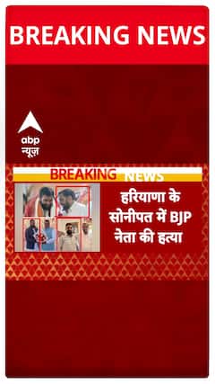 Breaking News: BJP Leader Murdered in Haryana – Shocking Reason Revealed!