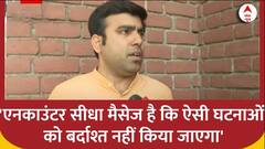 ASI Santosh Kumar Murder: 'एनकाउंटर सीधा मैसेज है कि ऐसी घटनाओं को बर्दाश्त नहीं किया जाएगा': JDU | ABP NEWS