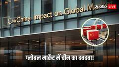 दुनिया के कई देश मानते हैं चीन का ग्लोबल मार्केट में पोजिटिव इम्पैक्ट! क्या इसमें भारत भी शामिल, सर्वे में हुआ खुलासा