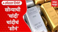 Special Report Gold Silver Rate : तोळा होणार लाख मोलाचा, सोनं आणि चांदीच्या दराचा नवा उच्चांक