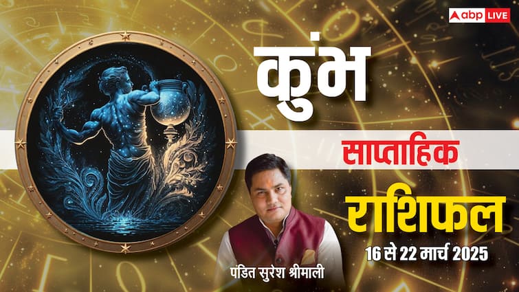 Aquarius Weekly Horoscope 2025: कुंभ राशि वाले सेहत और संबंध का रखें ध्यान, पढ़ें साप्ताहिक राश