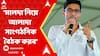 Abhishek Banerjee: 'āĻĒā§āϰā§āĻŦ āĻŽā§āĻĻāĻŋāύā§āĻĒā§āϰ⧠āĻ
āϞā§āĻĒ āĻŦā§āϝāĻŦāϧāĻžāύā§, āύāĻŋāĻā§āĻĻā§āϰ āĻŽāϧā§āϝ⧠āĻāĻāĻĄāĻŧāĻž āĻāϰ⧠āĻšā§āϰā§āĻāĻŋ', āĻŦāϞāϞā§āύ āĻ
āĻāĻŋāώā§āĻ