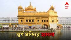 রঙের উৎসবে রক্তাক্ত স্বর্ণ মন্দির, লোহার রড দিয়ে ভক্তদের উপর এলোপাথাড়ি হামলা ব্যক্তির!