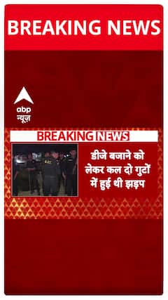 Maharashtra Breaking: Violent Clash Between Two Groups Over Loud Music, 12 Injured; Heavy Police Deployment