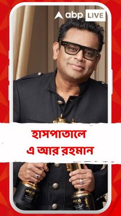 হঠাৎ বুকে ব্যথা, হাসপাতালে এ আর রহমান