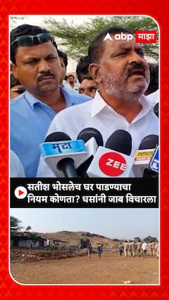 Suresh Dhas On Satish Bhosale : सतीश भोसलेच घर पाडण्याचा नियम कोणता? धसांनी जाब विचारला
