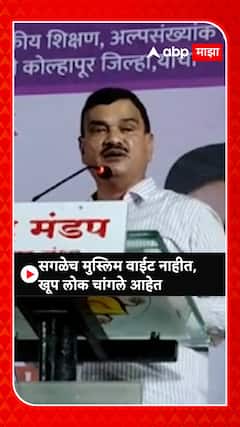 Datta Bharne : सगळेच मुस्लिम वाईट नाहीत, खूप लोक चांगले आहेत