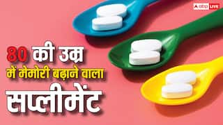 उम्र 80 हो या 90, दिमाग को जवां कर देगा यह सस्ता सप्लीमेंट, इस खतरनाक बीमारी का खतरा भी कर देगा कम