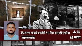 'त्यांनी' हुकूमशहा हिटलरच्या क्रुरतेच्या छळछावण्या, लाखोंच्या कत्तलीचे गॅस चेंबर अजूनही जपलेत!