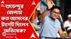 Abhishek Banerjee: āĻĒāĻžāĻāĻŋāϰ āĻā§āĻ '⧍ā§Ŧ āĻāϰ āĻā§āĻāĨ¤ āĻļā§āĻā§āύā§āĻĻā§āϰ āĻā§āϞāĻžā§ āĻāϤ āĻāϏāύā§āϰ āĻāĻžāϰā§āĻā§āĻ āĻĻāĻŋāϞā§āύ āĻ
āĻāĻŋāώā§āĻ?