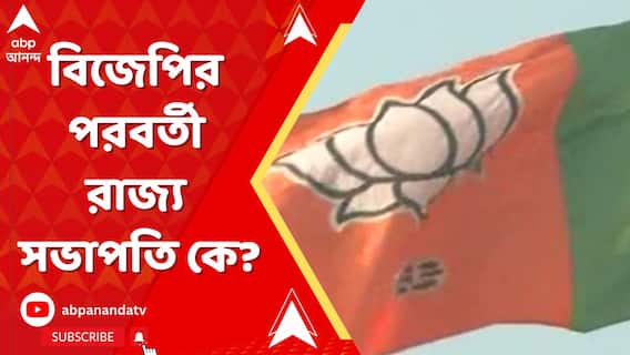 ১৮ টি সাংগঠনিক জেলার সভাপতি কে হবেন ? বৈঠকে বঙ্গ বিজেপির কোর কমিটি