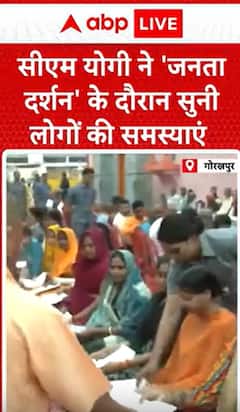 Breaking News: CM Yogi Listens to Public Issues During 'Janata Darshan' | ABP NEWS
