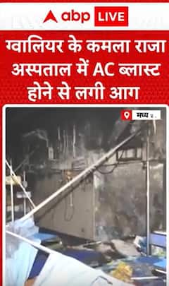 Breaking News: Fire Breaks Out Due to AC Blast at Gwalior's Kamla Raja Hospital | ABP NEWS