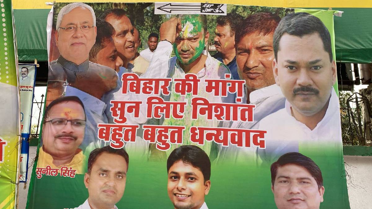 Bihar Politics: ‘राजनीति में आने के लिए निशांत कुमार तैयार’, JDU ने पटना में लगाया पोस्टर