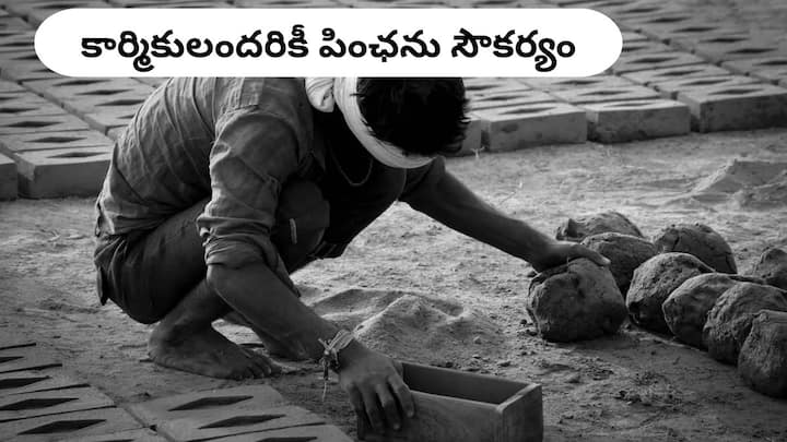 Government Pension Scheme for labourers know how to apply for PM Shram Yogi Mandhan Govt Pension Scheme: రోజుకూలీలకు కూడా పెన్షన్‌ - ముదిమి వయస్సులో ఉండదు టెన్షన్‌