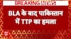Attack on Pakistan Army: BLA के बाद पाकिस्तानी में TTP का ताबड़तोड़ अटैक! |  Balochistan | Breaking
