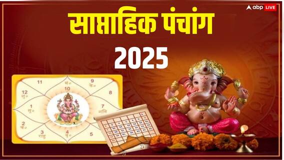 साप्ताहिक पंचांग 17-23 मार्च 2025: संकष्टी चतुर्थी से शीतला अष्टमी तक 7 दिन के मुहूर्त, राहुकाल जानें