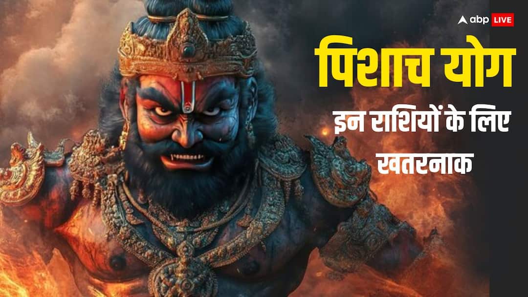 Pischach Yog: विनाशकारी पिशाच योग 50 दिन तक बरपाएगा कहर, इन 3 राशियों पर होगा भयंकर असर Pishach Yog 2025 shani rahu yuti in meen rashi these zodiac sign will face money health problems for 50 days Pischach Yog: विनाशकारी पिशाच योग 50 दिन तक बरपाएगा कहर, इन 3 राशियों पर होगा भयंकर असर