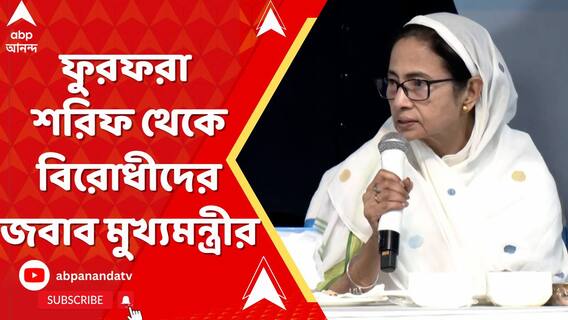 'যখন কাশী-বিশ্বনাথ,পুস্করে যাই তো, তখন তো কেউ প্রশ্ন তোলেন না?',মন্তব্য মুখ্যমন্ত্রীর