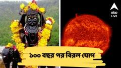 Surya Grahan : ১০০ বছর পর এমন ঘটনা ! শনির সঙ্গে মোলাকাত হতেই সূর্যের গ্রহণ, ৩ রাশির জীবনে অশনিসঙ্কেত