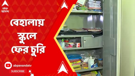 জগৎপুর রুক্মিনী বিদ্যামন্দির প্রধানশিক্ষকের ঘর থেকে সামগ্রী চুরির অভিযোগ