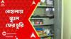 Behala News: জগৎপুর রুক্মিনী বিদ্যামন্দির প্রধানশিক্ষকের ঘর থেকে সামগ্রী চুরির অভিযোগ