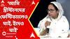 Mamata Banerjee: যখন কাশী-বিশ্বনাথ, পুস্করে যাই তো, তখন তো কেউ প্রশ্ন তোলেন না?: মমতা
