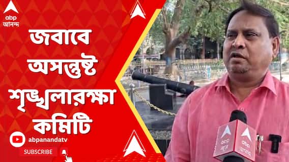 হুমায়ুন কবীরকে শোকজ, শোকজের জবাব নিয়ে বৈঠক বিধানসভার পরিষদীয় দলের শৃঙ্খলারক্ষা কমিটির