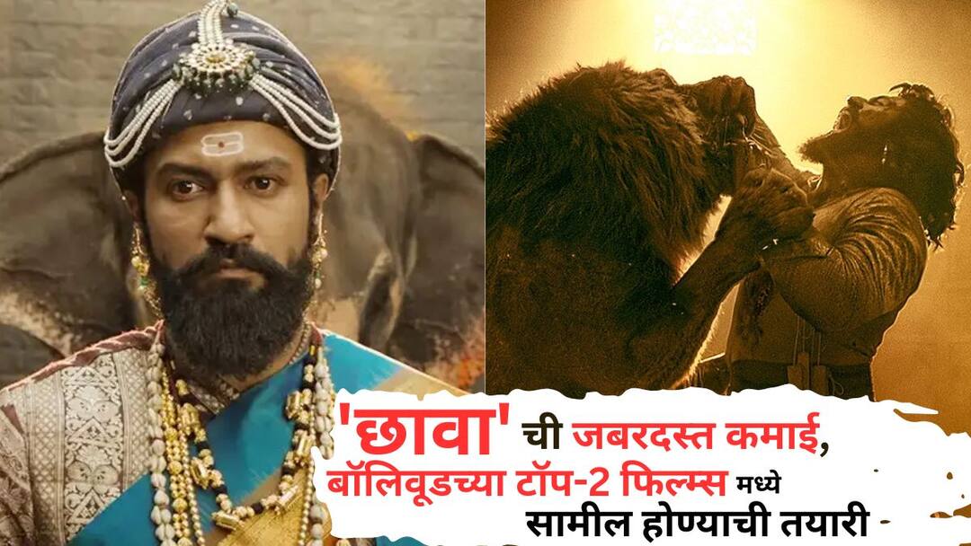 Chhaava Box Office Collection Day 31: 'छावा'ची जबरदस्त कमाई; बॉलिवूडच्या टॉप-2 फिल्म्समध्ये सामील होण्याची तयारी, आतापर्यंतच्या कमाईचा आकडा ऐकला? Chhaava Box Office Collection Day 31 Vicky Kaushal Rashmika Mandanna movie Directed By Laxman Utekar to earn 20 plus crore to become second highest grosser of bollywood after jawan Chhaava Box Office Collection Day 31: 'छावा'ची जबरदस्त कमाई; बॉलिवूडच्या टॉप-2 फिल्म्समध्ये सामील होण्याची तयारी, आतापर्यंतच्या कमाईचा आकडा ऐकला?