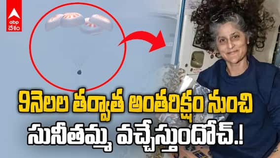 Sunita Williams Return to Earth | భూమ్మీద దిగనున్న సునీతా విలియమ్స్..ముహూర్తం అప్పుడే | ABP Desam