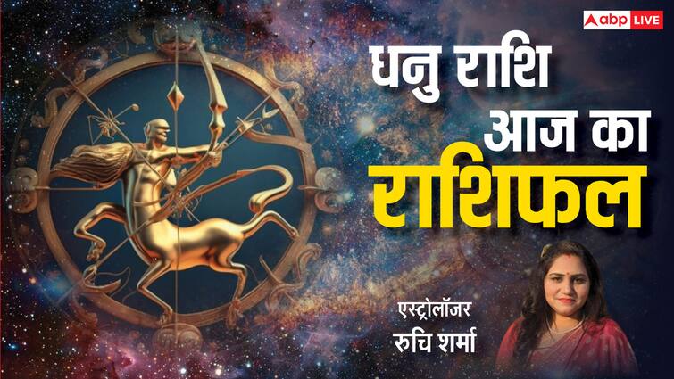 Dhanu Rashi 18 March 2025 Sagittarius Horoscope today people can get out of all problems with courage Dhanu Rashi 18 March 2025: धनु राशि वाले साहस से सभी समस्याओं से बाहर निकाल सकते हैं, पढ़ें राशिफल